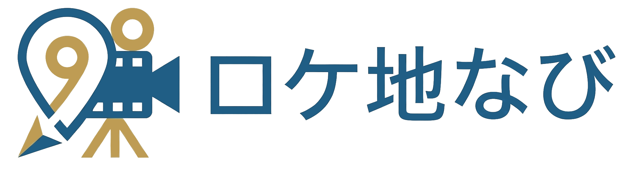 ロケ地なび
